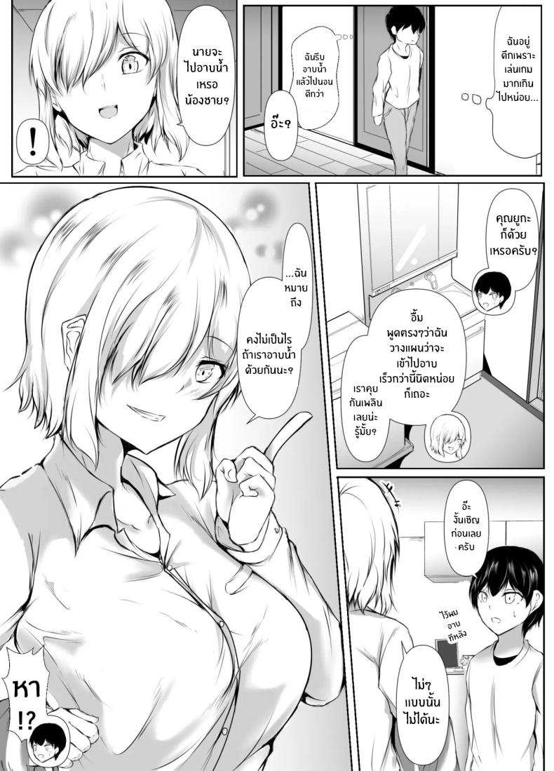 เพื่อนพี่สาวจะรักผมเกินไปเเล้ว